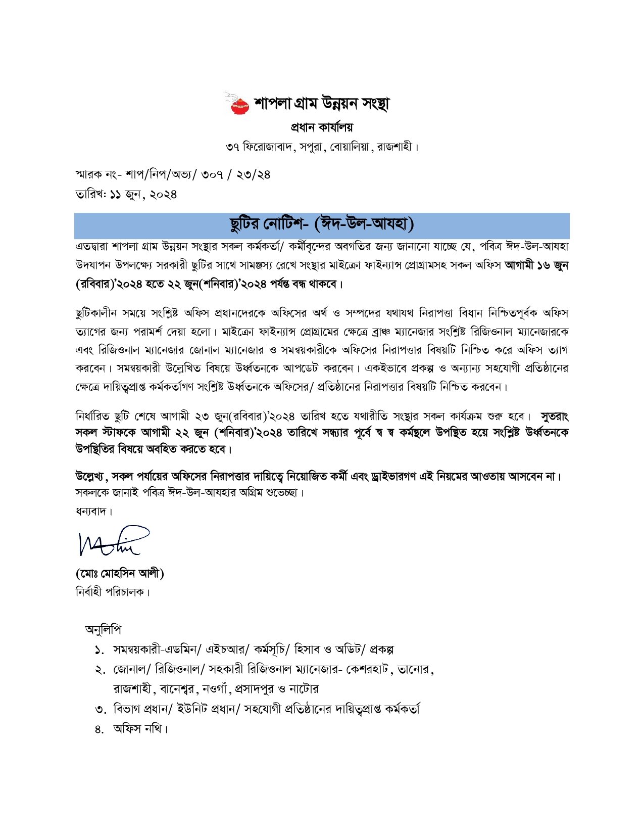 Leave Notice of Eid-Ul-Azha 2024
