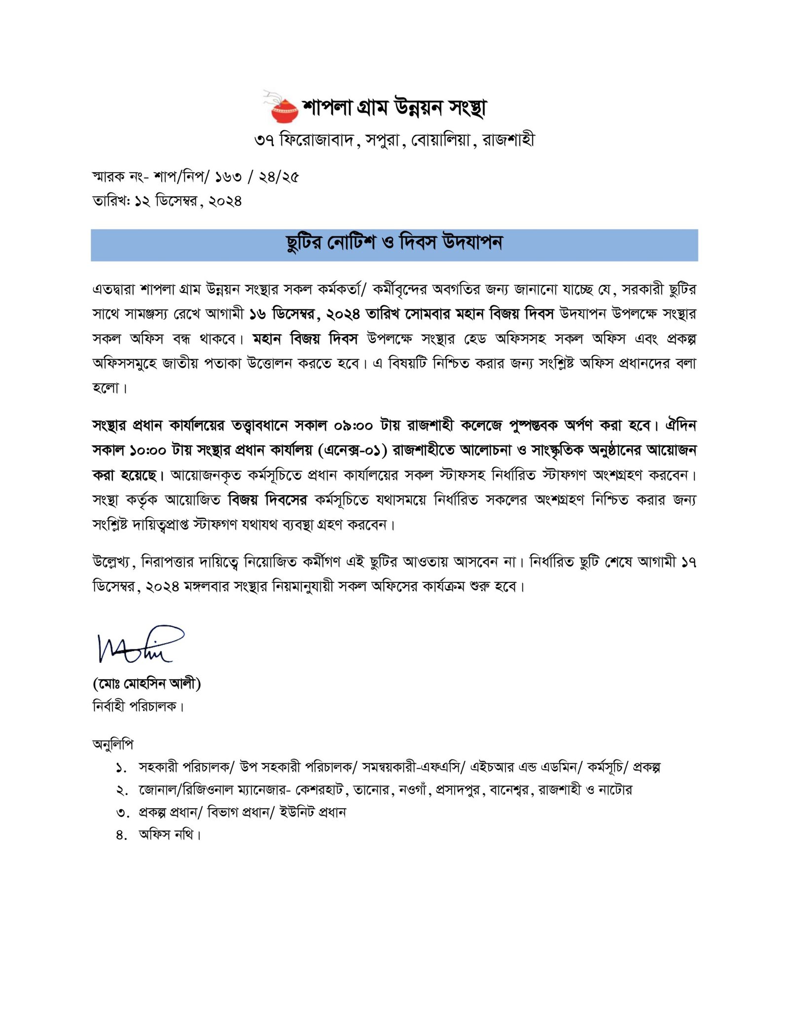 Leave Notice and Day Observation of Victory Day 2024