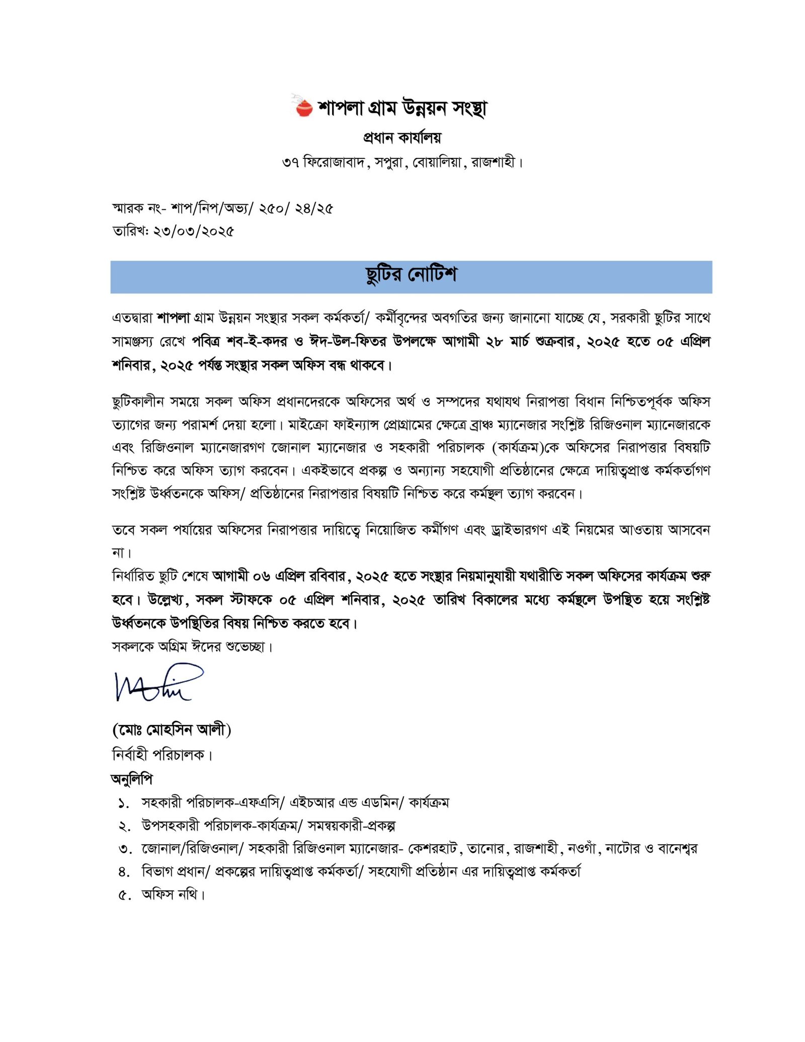Leave notice of Shab-e-quadar and Eid-ul-fitre 2025