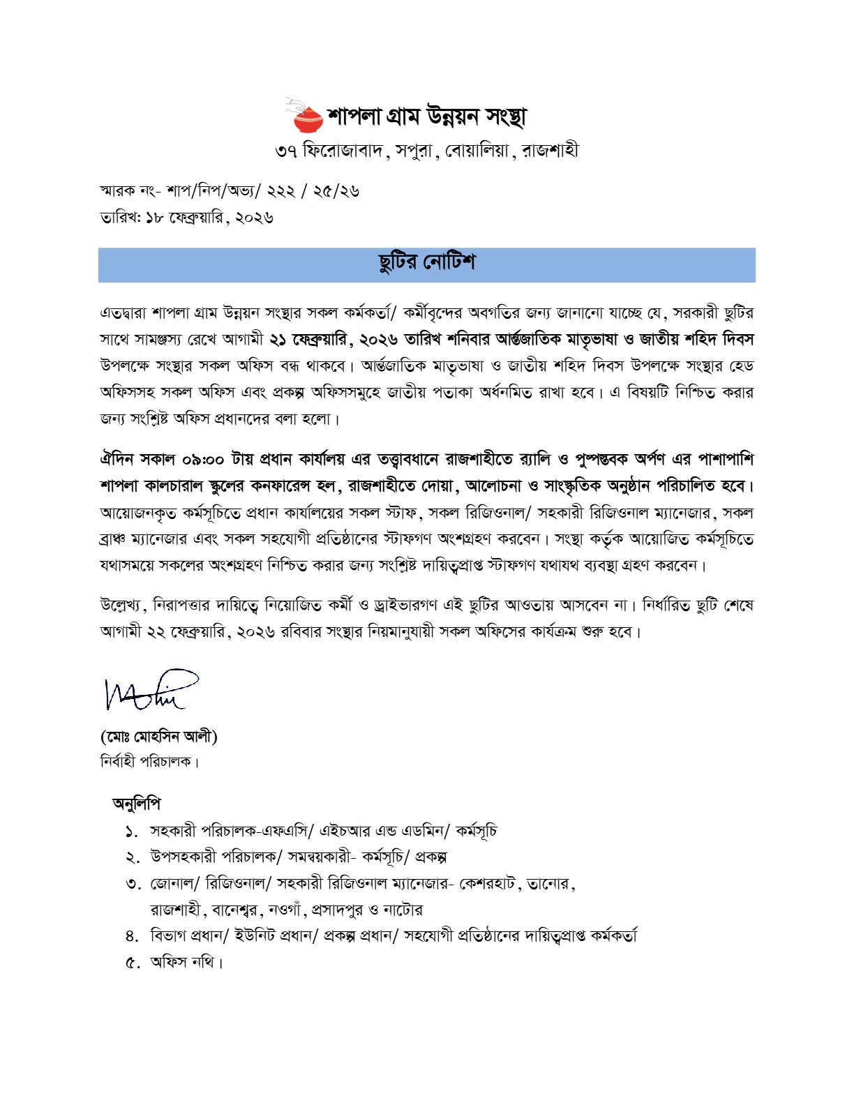 Leave Notice of 21 February Shahid day 2026